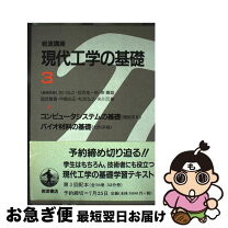 楽天市場】現代工学の基礎の通販
