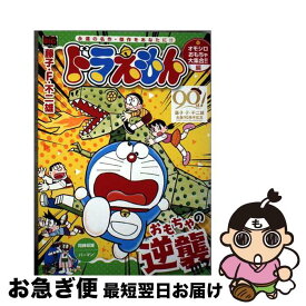 【中古】 ドラえもん オモシロおもちゃ大集合!!編 / 藤子 F 不二雄 / 小学館 [ムック]【ネコポス発送】