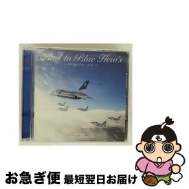 【中古】 And　to　Blue　Hero’s/CD/63CD2107-01 / M.N.G. / 630 [CD]【ネコポス発送】
