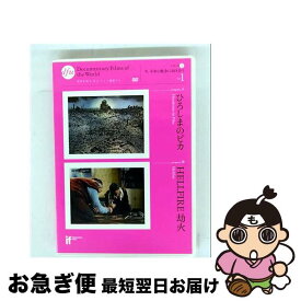 【中古】 ひろしまのピカ/HELLFIRE 劫火 / 株式会社シグロ [DVD]【ネコポス発送】