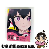 楽天市場】恋愛暴君 blu-rayの通販 