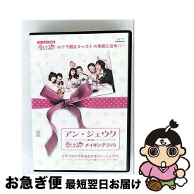 【中古】 アン・ジェウク 「愛してる」 メイキング 洋画 THD-17931 / [DVD]【ネコポス発送】