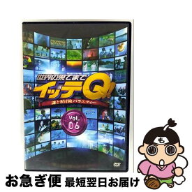 【中古】 世界の果てまでイッテQ! DVD Vol.6 / バラエティ / アニプレックス [DVD]【ネコポス発送】