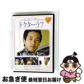 【中古】 DVD ドクターラブ レンタル落ち / [DVD]【ネコポス発送】