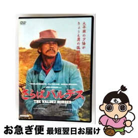 【中古】 さらばバルデス チャールズ・ブロンソン / エー・アール・シー株式会社 [DVD]【ネコポス発送】