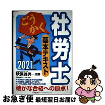 楽天市場】社会保険労務士 秋保の通販 
