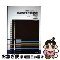 楽天市場】電子機器の熱流体解析入門(第2版)の通販