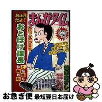 楽天市場】マンガ 植田まさし おとぼけ課長の通販 