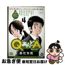楽天市場】あだち充 QあんどA 全巻の通販 