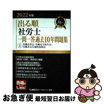 楽天市場】出る順社労士の通販 