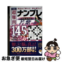 楽天市場】超難問ナンプレ 永岡書店の通販 