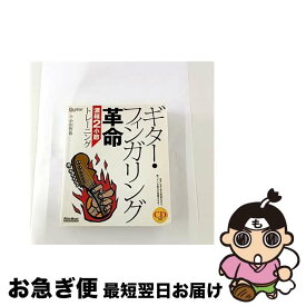 【中古】 ギター・フィンガリング革命　濃縮2小節トレーニング / 小川 智也 / リットーミュージック [単行本（ソフトカバー）]【ネコポス発送】