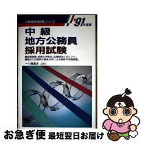 楽天市場】公務員試験 地方中級 採用試験問題集 2022年度の通販