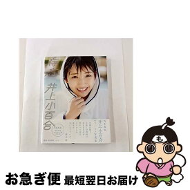 【中古】 乃木坂46　井上小百合 ファースト写真集『存在』 / エンタテインメント編集部 / 光文社 [単行本]【ネコポス発送】