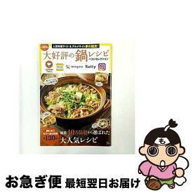 【中古】 大好評の鍋レシピ　ベストセレクション / 宝島社 / 宝島社 [大型本]【ネコポス発送】