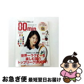 【中古】 80min．エイティ・ミニッツ（2号） / 小学館 / 小学館 [ムック]【ネコポス発送】