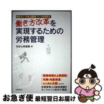 楽天市場】本 労務管理の通販