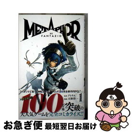 【中古】 メタファー:リファンタジオ 1 / 天野 洋一 / 集英社 [コミック]【ネコポス発送】