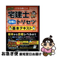 【中古】 2025年版 宅建士 合格のトリセツ 基本テキスト / 友次 正浩, 東京リーガルマインドLEC総合研究…