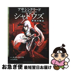 【中古】 アサシンクリードシャドウズ　伊賀の物語（1） / レグジェ / 講談社 [コミック]【ネコポス発送】