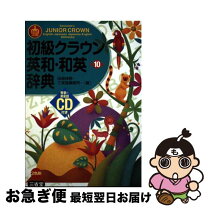 楽天市場】カレッジクラウン英和辞典の通販