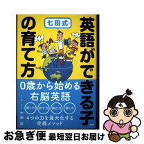 楽天市場】七田式英会話教材 7＋english（セブンプラスイングリッシュ 