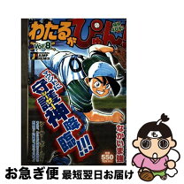 楽天市場】わたるがぴゅん 全58巻の通販