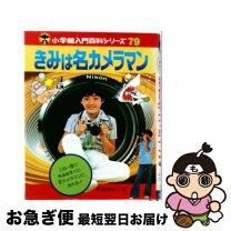 楽天市場】名たんていカメラちゃん（本・雑誌・コミック）の通販
