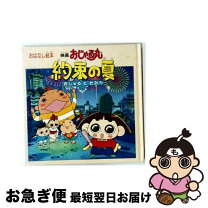 楽天市場】おじゃる丸 約束の夏 おじゃるとせみらの通販