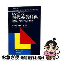楽天市場】ロングマン現代英英辞典 4訂の通販