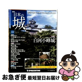 【中古】 週刊 日本の城 改訂版 2019年 1/15号 / デアゴスティーニ・ジャパン [雑誌]【ネコポス発送】