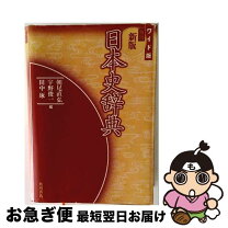 楽天市場】角川 日本史 辞典の通販