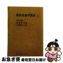 楽天市場】保健学講座の通販