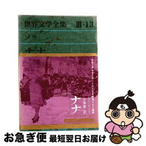 楽天市場】新潮社 世界文学全集 3の通販