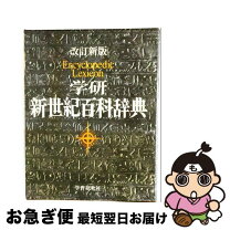 楽天市場】百科辞典の通販