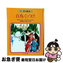 楽天市場】世界の名作童話 全80巻完結セットの通販