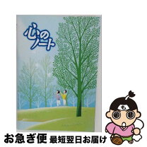 楽天市場】文部科学省 道徳教育 心のノートの通販