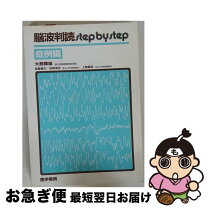 楽天市場】step by step 脳波の通販