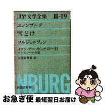 楽天市場】新潮社 世界文学全集 3の通販