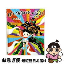 楽天市場】ぼく、仮面ライダーになる! ジオウ編の通販
