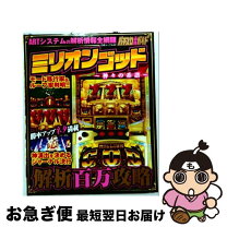 楽天市場】ミリオンゴッド神々の系譜の通販