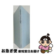 楽天市場】あさきゆめみし 高塚省吾画集の通販
