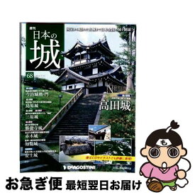 【中古】 週刊 日本の城 改訂版 2018年 5/15号 / デアゴスティーニ・ジャパン [雑誌]【ネコポス発送】