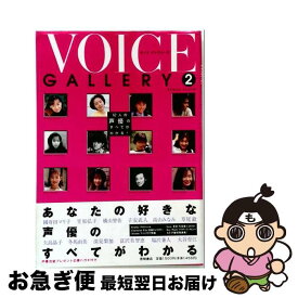 【中古】 Voice　gallery（VOL．2） / 徳間書店 / 徳間書店 [ムック]【ネコポス発送】