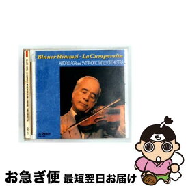 【中古】 碧空 ラ・クンパルシータ CD アントニオ・アグリとシンフォニック・タンゴ・オーケストラ / アントニオ・アグリとシンフォニック・タンゴ・オーケストラ / [CD]【ネコポス発送】