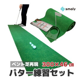 【MAX50%OFFクーポン】 新型2026 Smaly 3m パターマット & パッティングミラー & パターカップ 3点セット ゴルフ ベント芝 高速ベントグリーン 12フィート パター練習 パット練習 300×46cm コンパクト収納 硬質ラバー 防音 室内 ゴルフマット