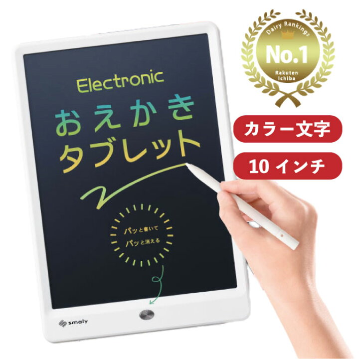 楽天市場 電子メモ 保存 電子メモパッド 10インチ カラー線が書ける 筆談 プレゼント デジタルメモ 電子メモ帳 子供 タッチペン付き 電子 タブレット 軽量 手書き コンパクト ロック機能 メッセージボード ノート お絵かき カラー Smaly スマリー 直営店