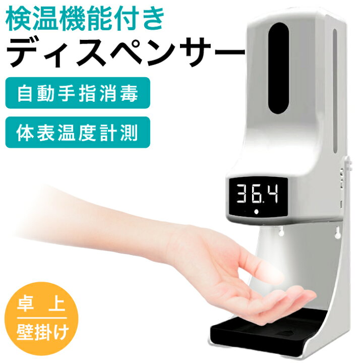 楽天市場】【MAX50%OFFクーポン】検温機能付き アルコール 