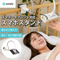 【MAX50%OFFクーポン】スマホスタンド タブレット スタンド スタンド スマートフォン スタンド 寝ながら …