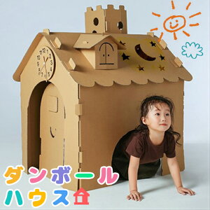 ダンボールハウス 子供の通販 価格比較 価格 Com